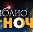 Библионочь – 2018 - Гусь-Хрустальный район