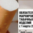 Правила маркировки табачной продукции - Администрация г. Гусь-Хрустальный