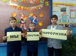 «Вместе против террора!»
