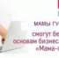 Женщинам, желающим открыть свой бизнес - Администрация г. Гусь-Хрустальный