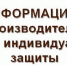 Областные производители масок и защитных костюмов - Гусь-Хрустальный район