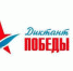 На 3-х площадках Гусь-Хрустального пройдет «Диктант Победы» - Администрация г. Гусь-Хрустальный