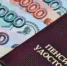 С 1 апреля социальные пенсии будут повышены на 3,4 процента - Администрация г. Гусь-Хрустальный