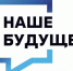АДМИНИСТРАЦИЯ ВЛАДИМИРСКОЙ ОБЛАСТИ ОБЪЯВЛЯЕТ О СТАРТЕ РЕГИОНАЛЬНОГО КОНКУРСА ВИЗИОНЕРСКИХ ПРОЕКТОВ «НАШЕ БУДУЩЕЕ» - Газета Гусевские вести