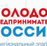 Во Владимирской области идёт приём заявок на участие в региональном этапе Всероссийского конкурса «Молодой предприниматель России – 2021» - Администрация г. Гусь-Хрустальный