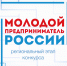 ВО ВЛАДИМИРСКОЙ ОБЛАСТИ ИДЁТ ПРИЁМ ЗАЯВОК НА УЧАСТИЕ В РЕГИОНАЛЬНОМ ЭТАПЕ ВСЕРОССИЙСКОГО КОНКУРСА «МОЛОДОЙ ПРЕДПРИНИМАТЕЛЬ РОССИИ – 2021» - Газета Гусевские вести