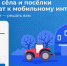 Россияне выберут, куда провести мобильную связь 4G - Гусь-Хрустальный район