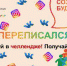 #Япереписался33: жителям Гусь-Хрустального предлагают принять участие в челлендже - Администрация г. Гусь-Хрустальный