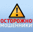 Общественный совет при МО МВД России «Гусь-Хрустальный» призывает граждан быть бдительными и не попадаться на уловки мошенников - Газета Гусевские вести