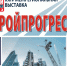 23 марта во Владимире состоится открытие XXIV межрегиональной выставки «Стройпрогресс» - Gus-info.Ru