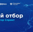 ИТ-компании Владимирской области приглашаются на конкурсный отбор для участия в акселераторе «Спринт» - Gus-info.Ru