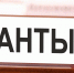 Предприниматели Владимирской области могут претендовать на грант до полумиллиона рублей - Gus-info.Ru