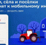 Жители Владимирской области выберут, куда провести мобильную связь 4G. - Газета Гусевские вести