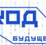 Проект «Код будущего» - Управление образования