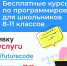 Набор на курсы программирования для школьников «Код будущего» - Управление образования