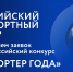Компании и предприниматели приглашаются к участию во Всероссийском конкурсе «Экспортёр года - Gus-info.Ru