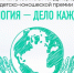 Открыта регистрация на участие в Международной детско-юношеской премии «Экология – дело каждого» - Гусь-Хрустальный район