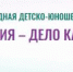 Продолжается приём заявок на участие в Международной детско-юношеской премии «Экология – дело каждого» - Администрация г. Гусь-Хрустальный