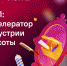 Во Владимирской области открыт приём заявок на программу «МСП: Акселератор индустрии красоты» - Gus-info.Ru