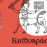 Во Владимирской области пройдёт III Книжный фестиваль «Китоврас» - Гусь-Хрустальный район