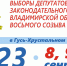 Кандидаты на выборы депутатов Законодательного Собрания Владимирской области от города Гусь-Хрустальный - Gus-info.Ru