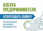 Во Владимирской области стартует обучающая программа «Азбука предпринимателя»
