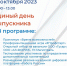 Единый день выпускника - Гусь-Хрустальный район