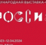 На ВДНХ откроется выставка-форум «Россия» - Гусь-Хрустальный район