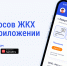 Уже 19,5 тыс. жителей Владимирской области пользуются полезным приложением «Госуслуги. Дом» - Gus-info.Ru