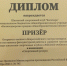 "БРОНЗА" во Всероссийском конкурсе - Гусь-Хрустальный район