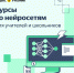 Яндекс Учебник запускает курсы по нейросетям - Гусь-Хрустальный район