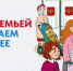 Гусевчан приглашают приходить на выборы семьями - Администрация г. Гусь-Хрустальный