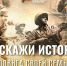«Расскажи историю подвига своей семьи» - Гусь-Хрустальный район