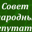 Совет народных депутатов Гусь-Хрустального района: важные решения и достижения - Гусь-Хрустальный район