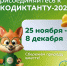 Всероссийский экологический диктант - 2024 - Управление образования