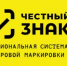 Уважаемые участники оборота товаров, подлежащих обязательной маркировке! - Администрация г. Гусь-Хрустальный