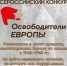 Стартовал Всероссийский конкурс «Освободители Европы» - Гусь-Хрустальный район