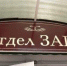 Режим работы ЗАГС в новогодние праздники - Администрация г. Гусь-Хрустальный