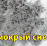 Информационное сообщение о неблагоприятных метеоявлениях - Гусь-Хрустальный район