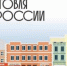 Предпринимателей приглашают к участию в VIII ежегодном конкурсе «Торговля России» - Администрация г. Гусь-Хрустальный