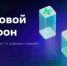 Всероссийский конкурс по цифровым навыкам от Сбера «Цифровой марафон - Администрация г. Гусь-Хрустальный