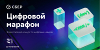 Цифровой марафон - 2025 - Гусь-Хрустальный район