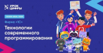 Технологии современного программирования