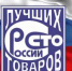 «100 лучших товаров России» - 2025 - Администрация г. Гусь-Хрустальный