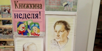Неделя детской книги - Гусь-Хрустальный район