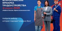 Область готовится к всероссийской ярмарке трудоустройства - Газета Гусевские вести