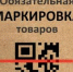 Информация о вступлении в силу требований по маркировке средствами идентификации - Администрация г. Гусь-Хрустальный