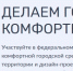 Голосуйте за понравившийся дизайн-проект территории в 2026 году! - Гусь-Хрустальный район
