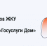 «Госуслуги Дом» - Гусь-Хрустальный район