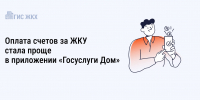 «Госуслуги Дом» - Гусь-Хрустальный район
